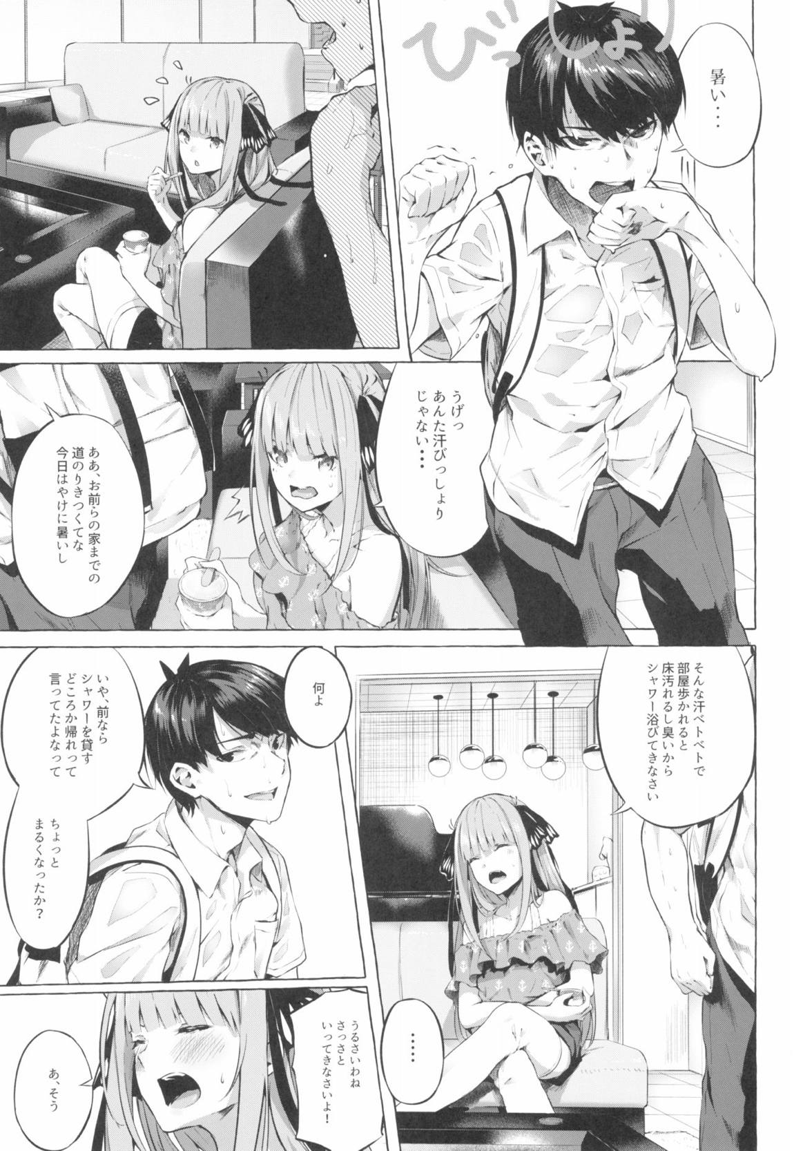 五等分の空夢 2ページ