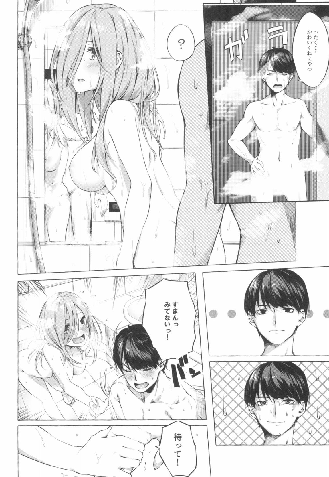 五等分の空夢 3ページ
