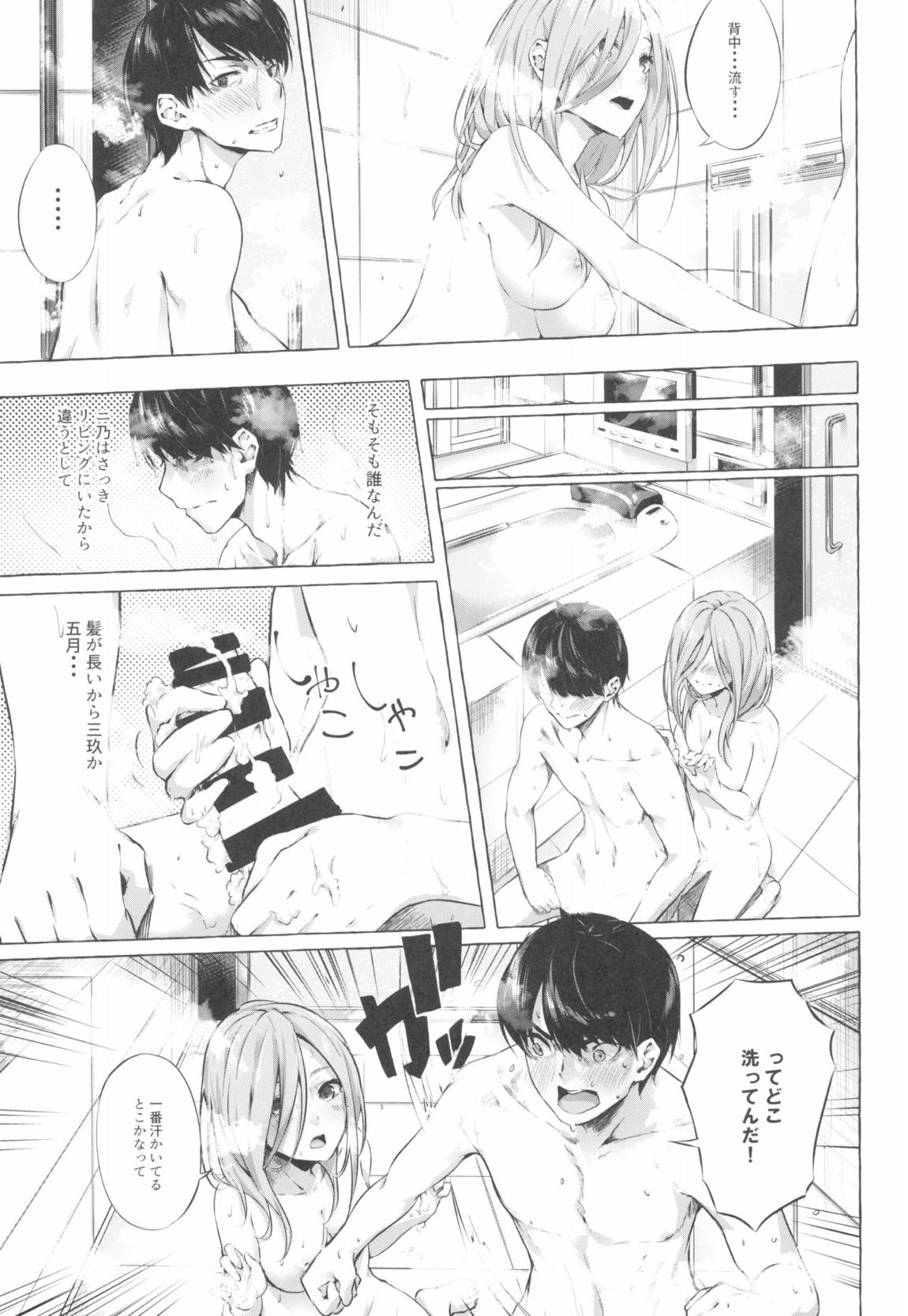 五等分の空夢 4ページ
