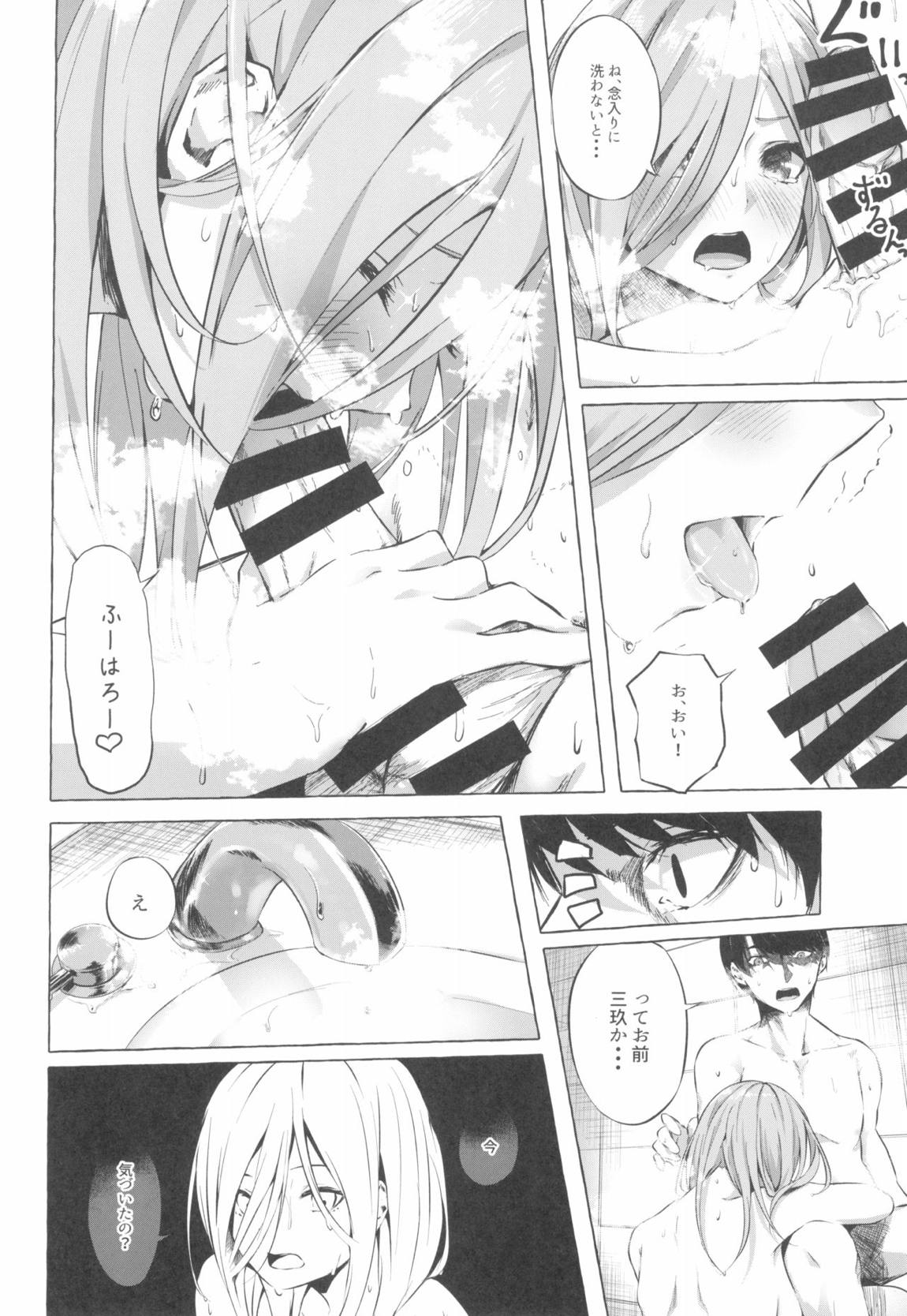 五等分の空夢 5ページ