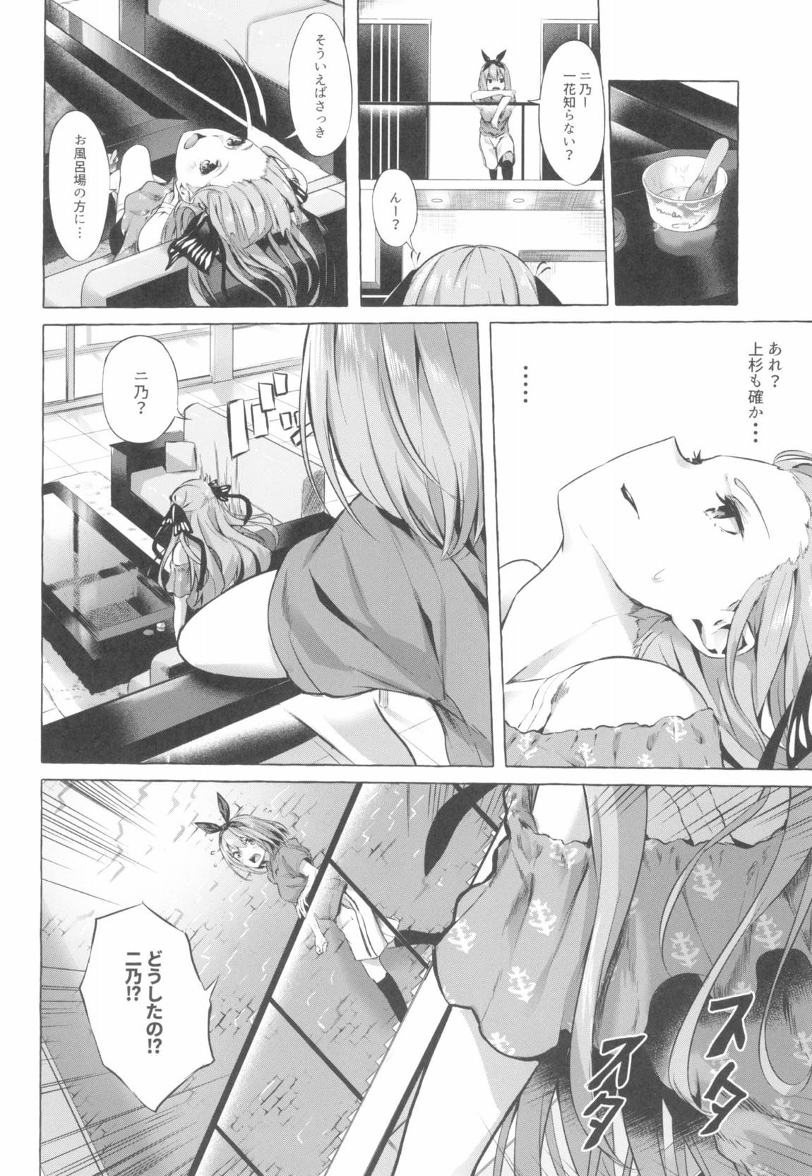 五等分の空夢 7ページ