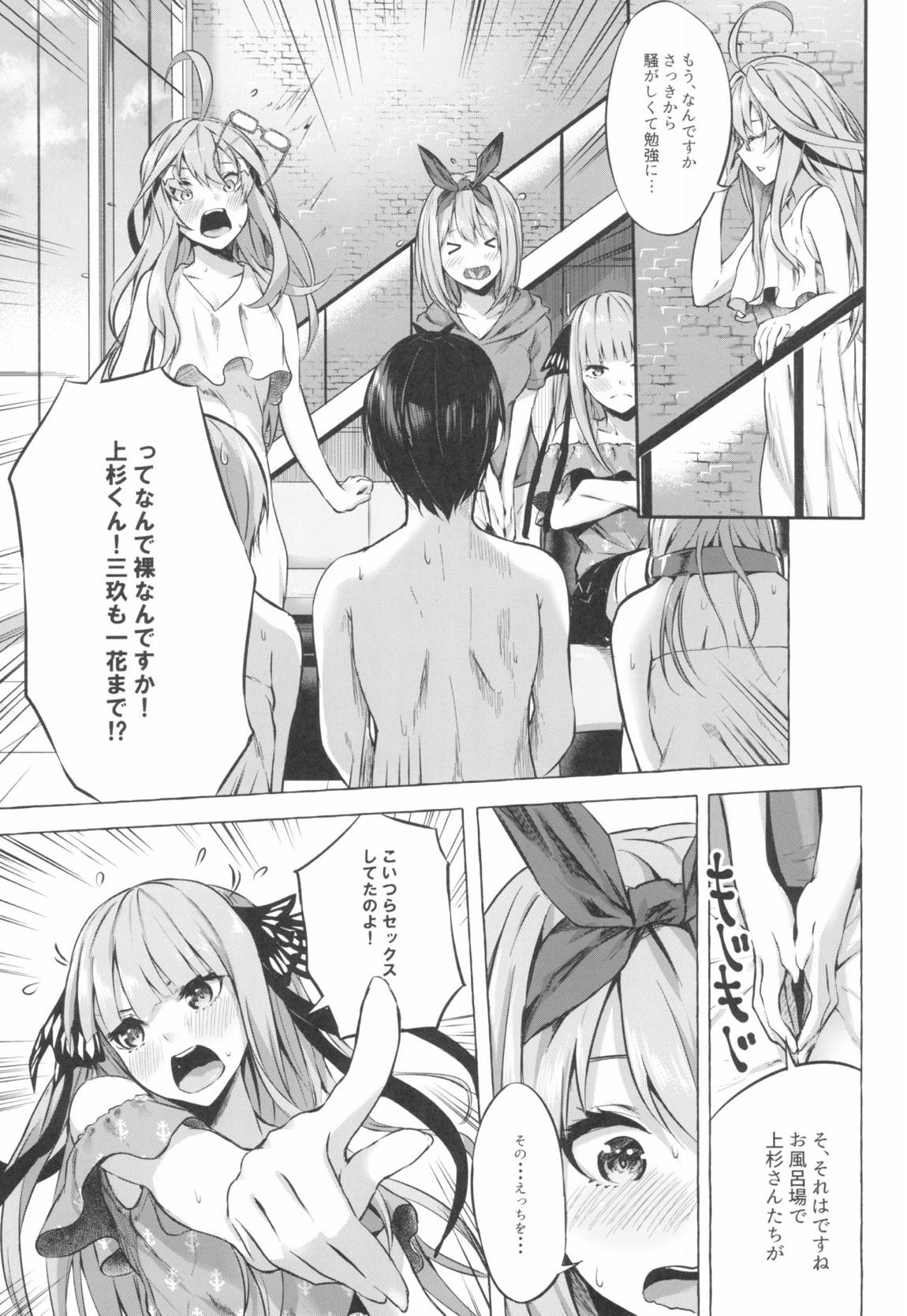 五等分の空夢 10ページ