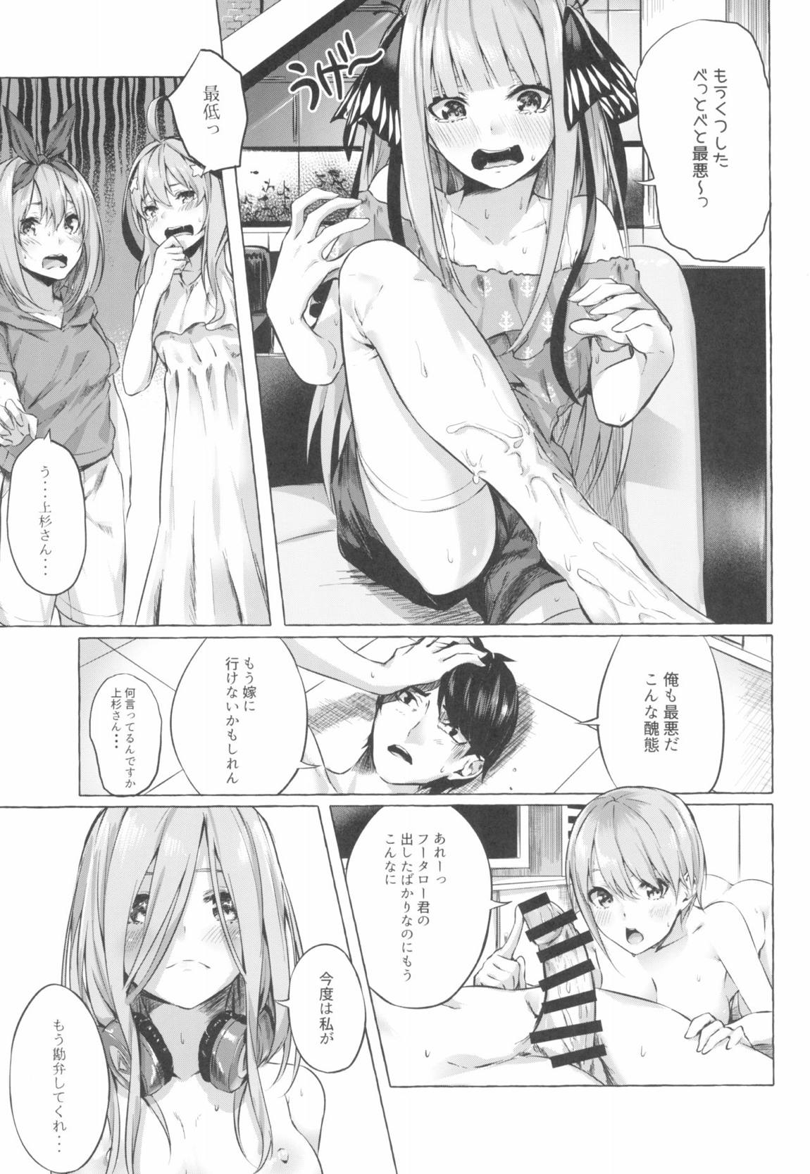 五等分の空夢 14ページ