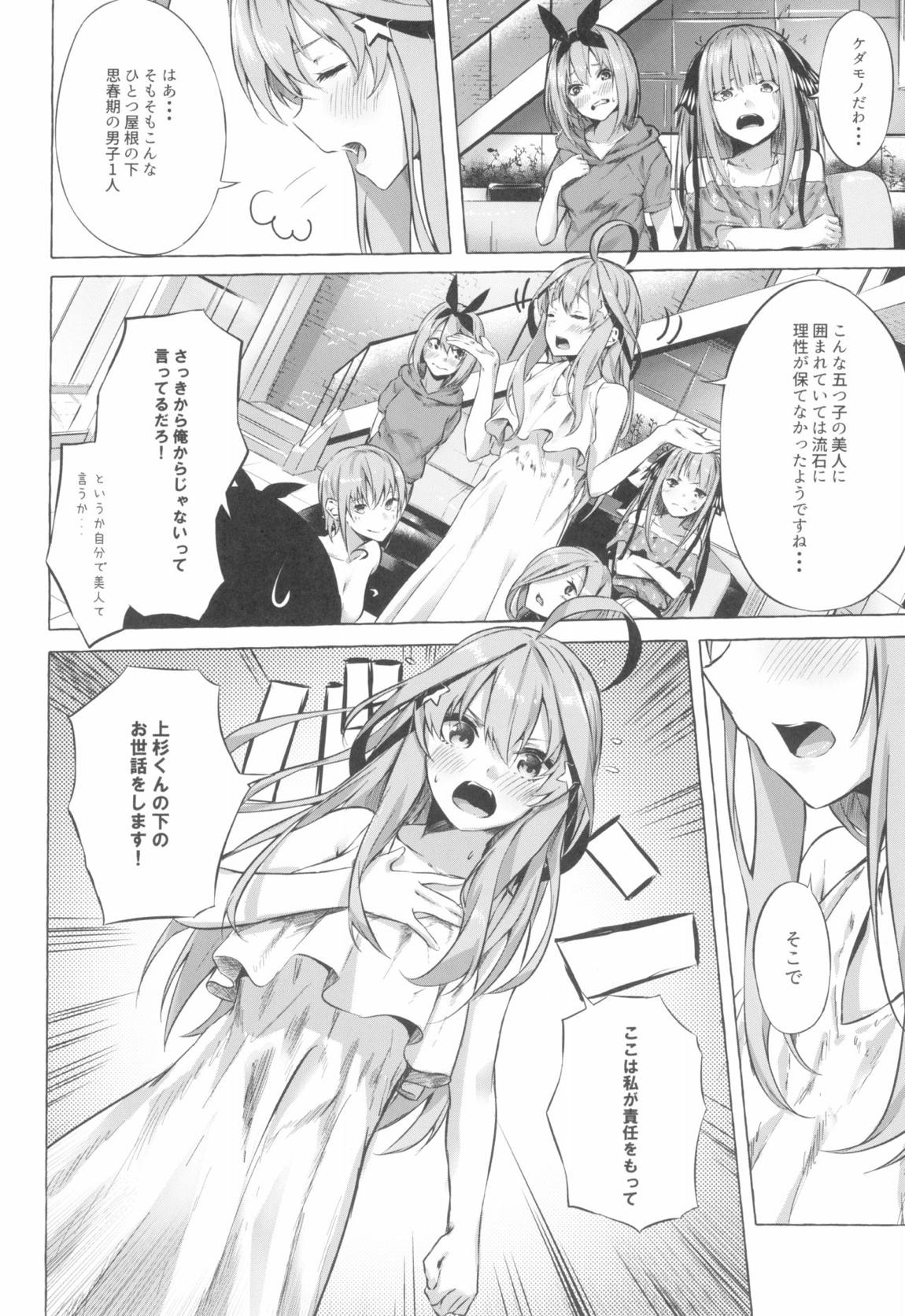 五等分の空夢 15ページ