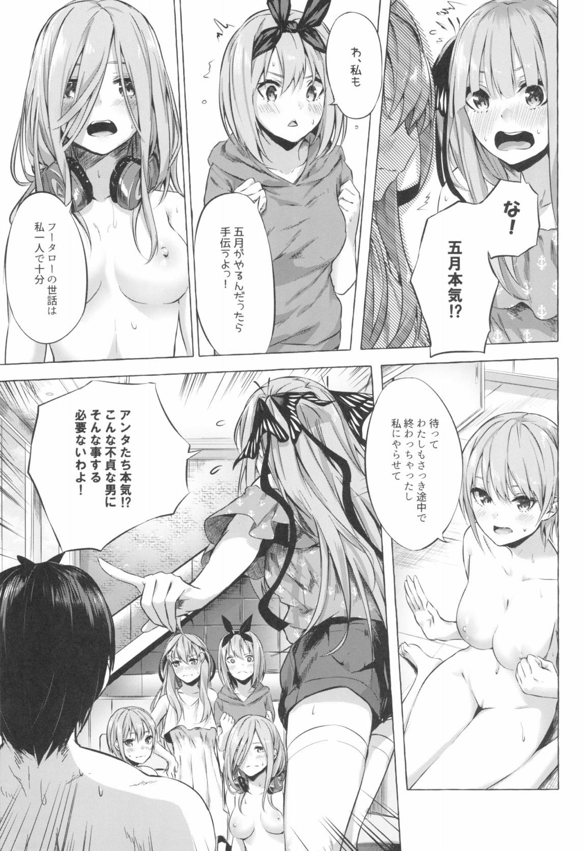 五等分の空夢 16ページ