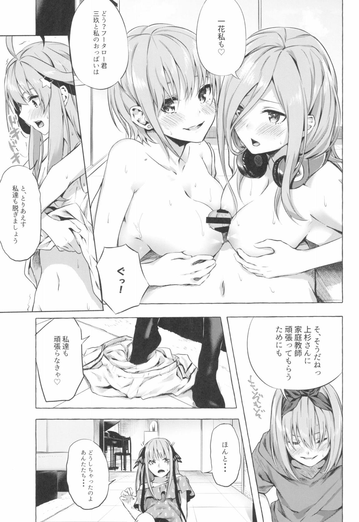 五等分の空夢 18ページ