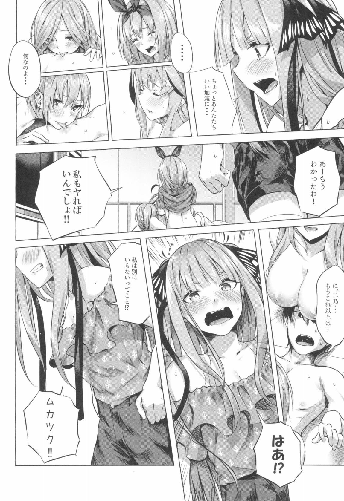 五等分の空夢 25ページ