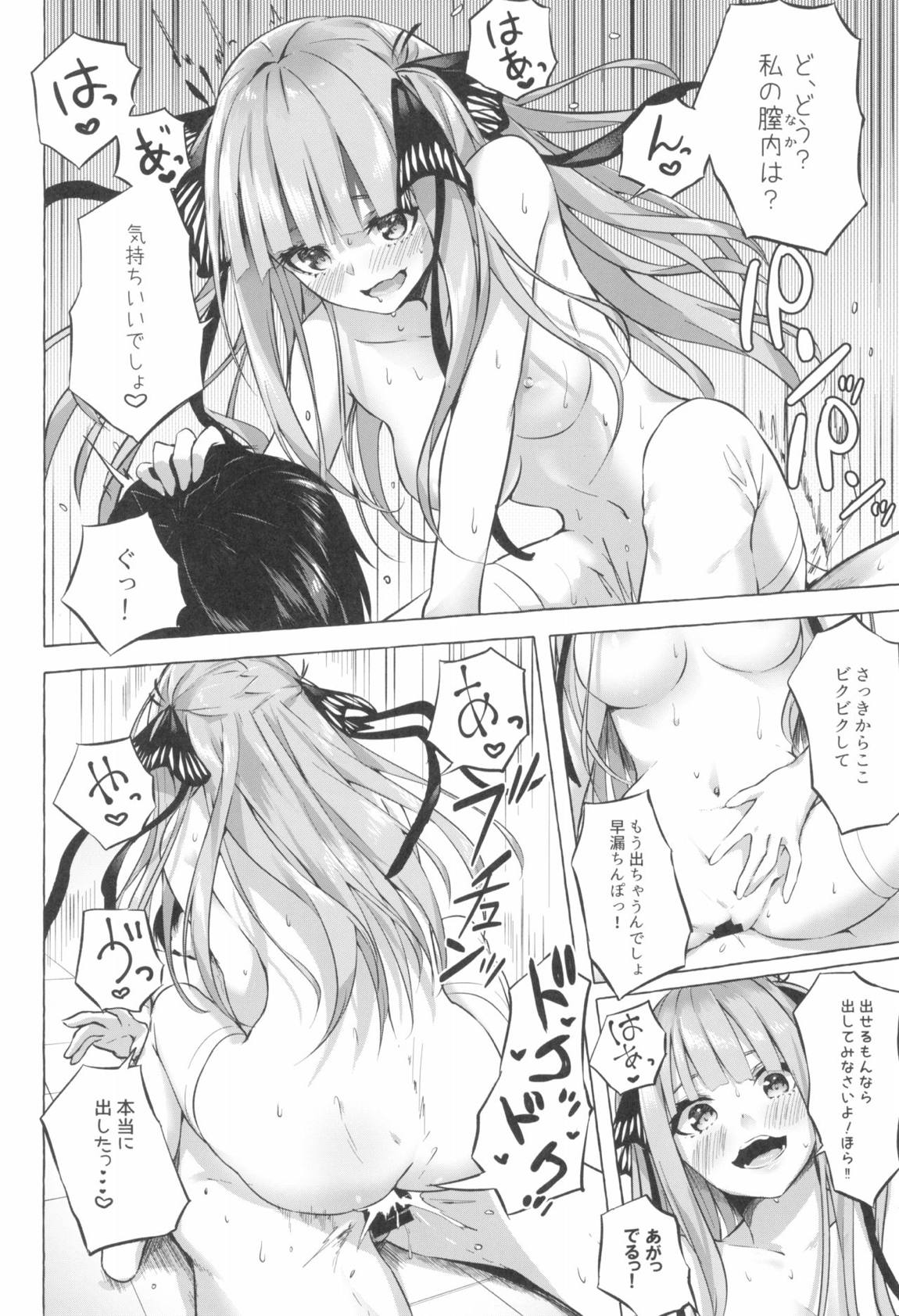 五等分の空夢 27ページ