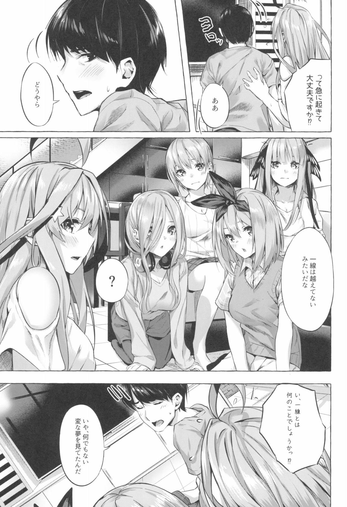 五等分の空夢 34ページ