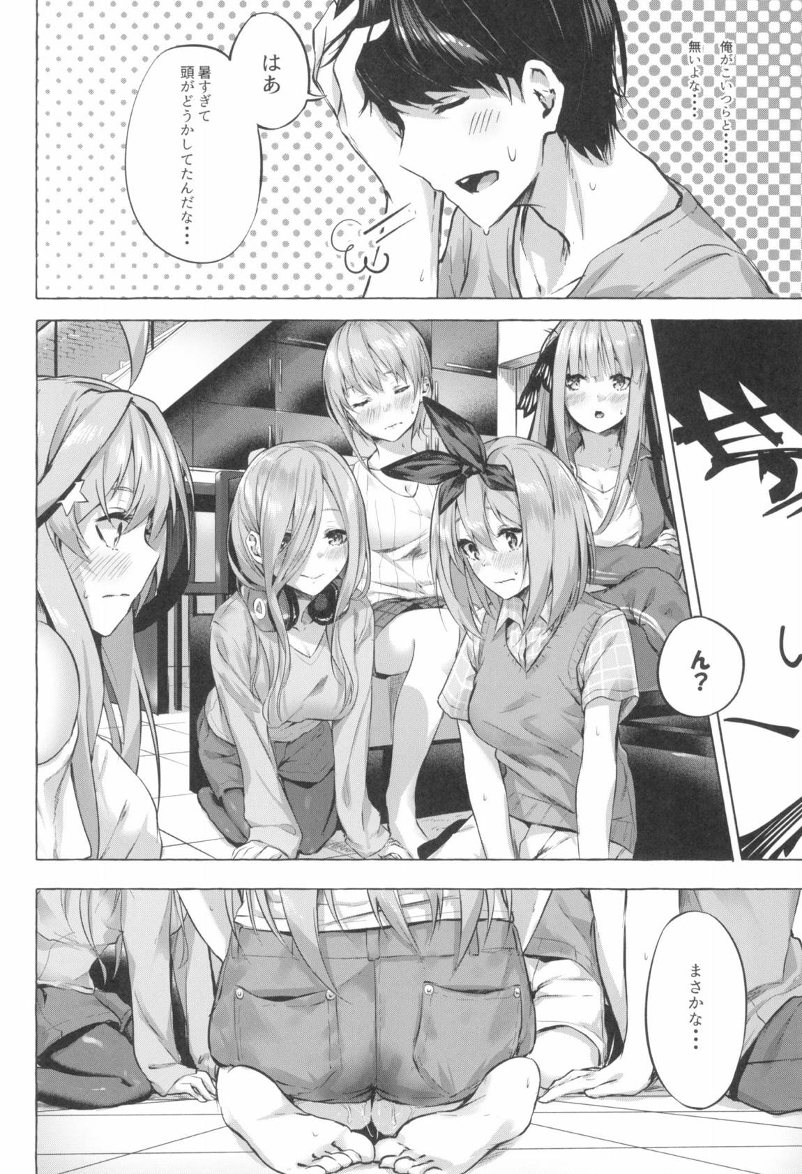 五等分の空夢 35ページ