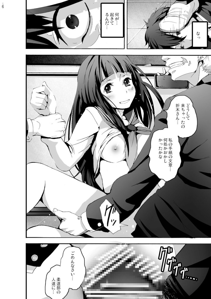 える輪姦地獄 6ページ