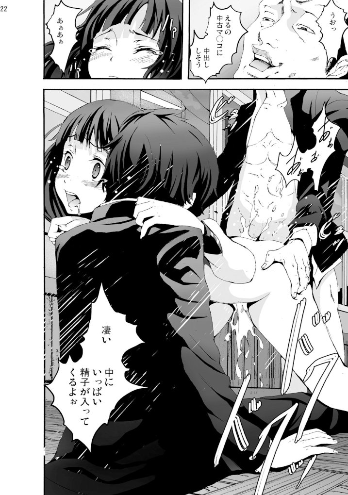 える輪姦地獄 22ページ