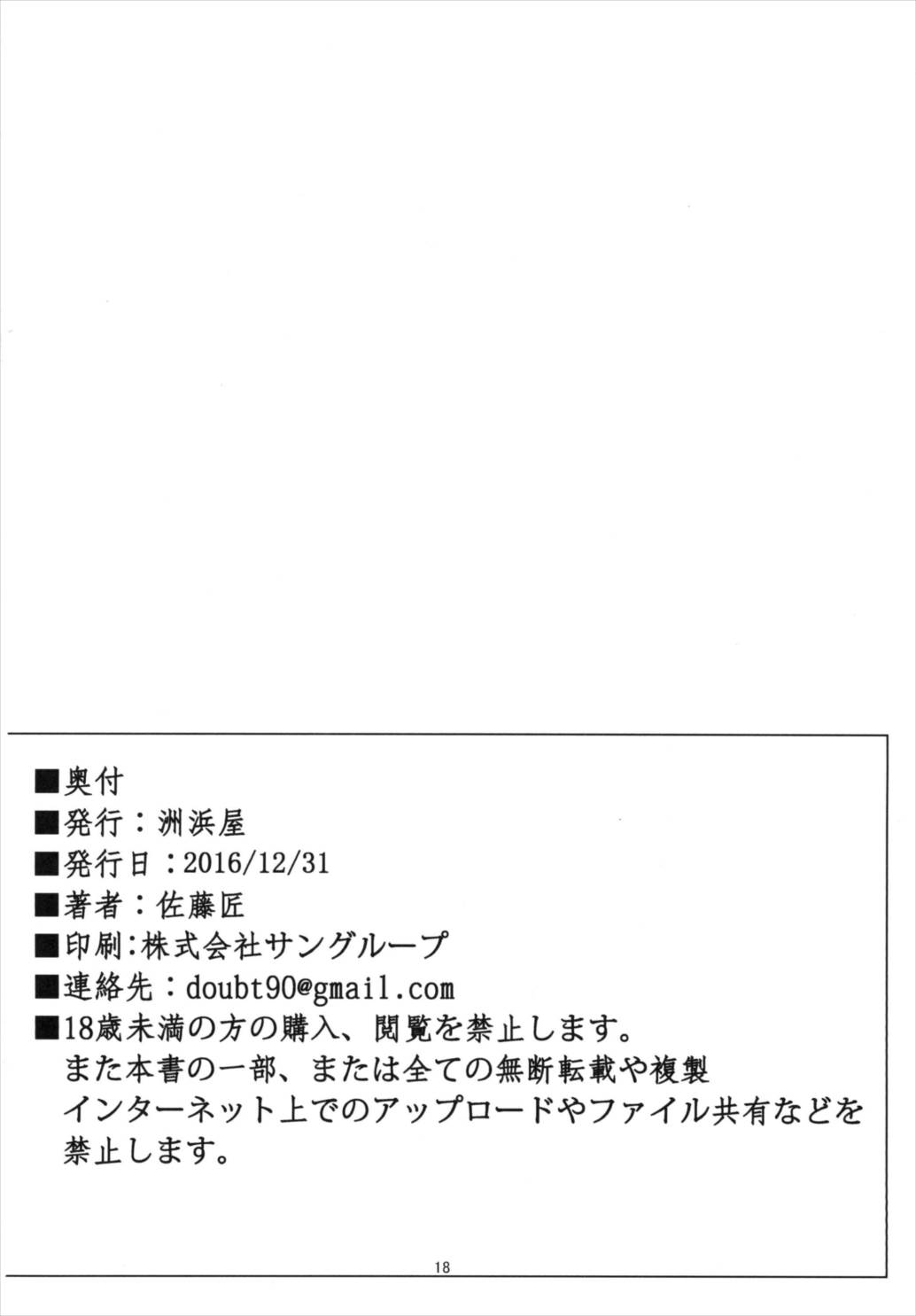 バニロゼ~バニーロゼッタさんがおっさんにヤラれちゃう話~ 17ページ