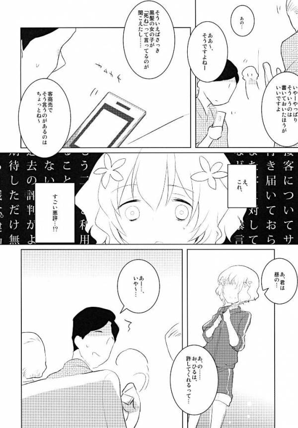 花売りのいろは 3ページ