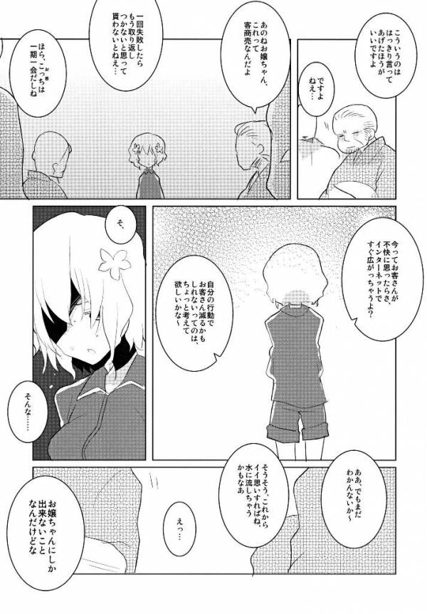 花売りのいろは 4ページ