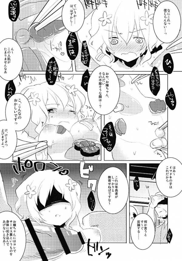 花売りのいろは 7ページ