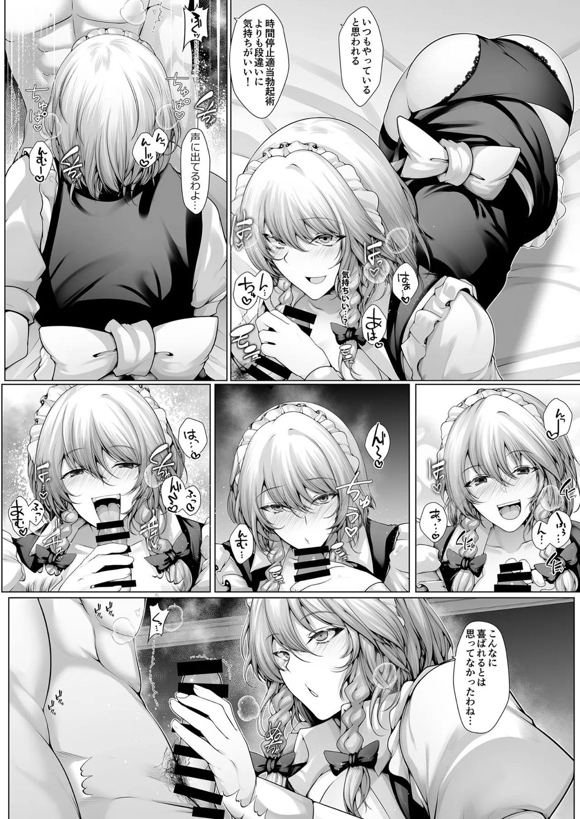 咲夜さんはお友達？ 9ページ