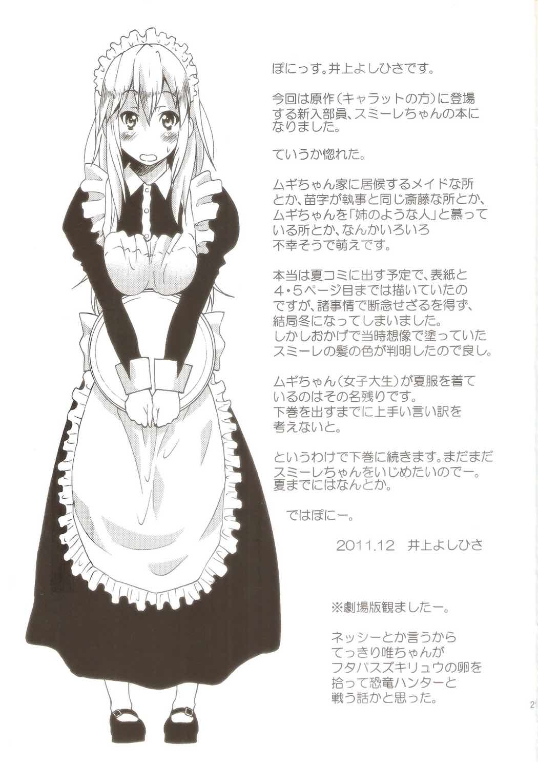 ぽにおん!!!!!～まちにスミーレやってきた 上 24ページ