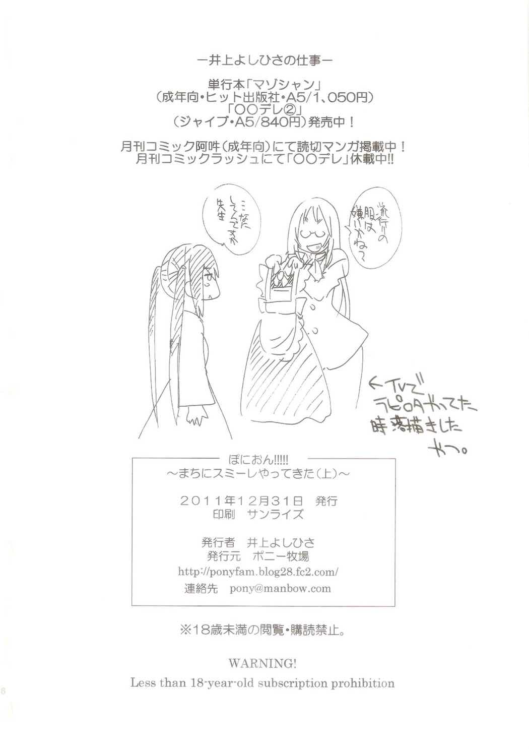 ぽにおん!!!!!～まちにスミーレやってきた 上 25ページ