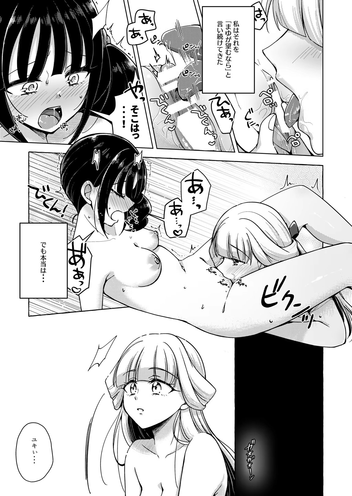 猫の声 6ページ