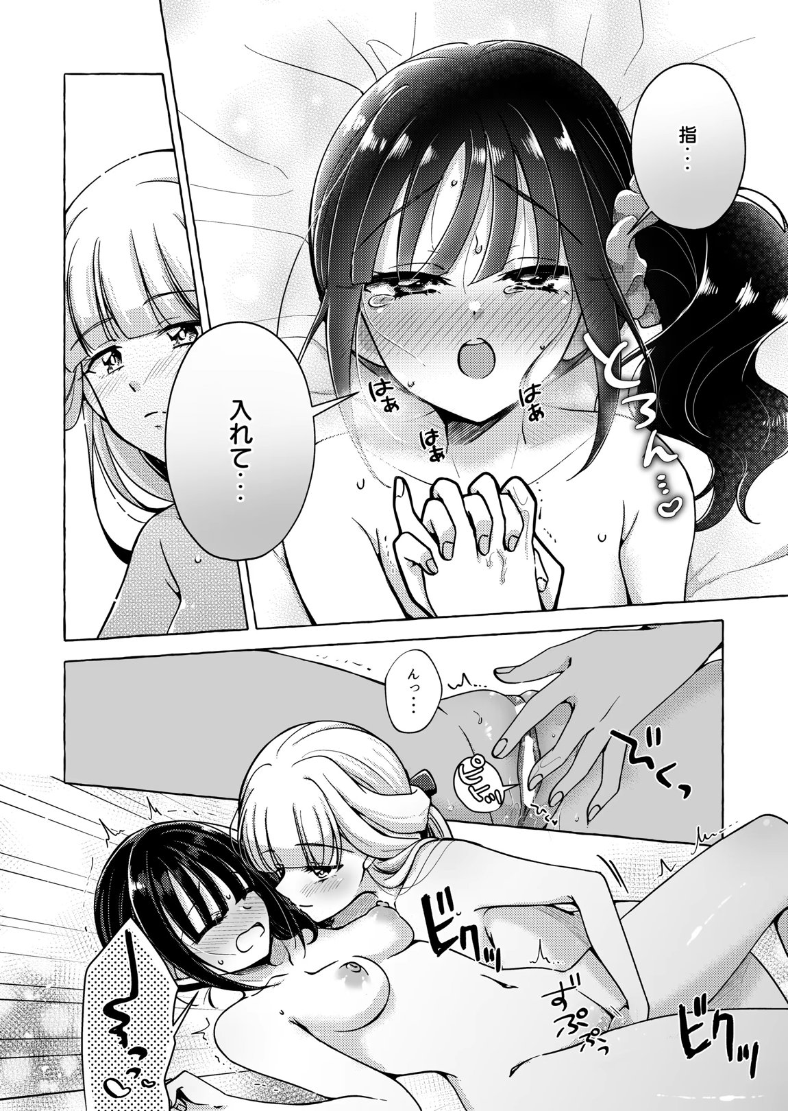 猫の声 7ページ