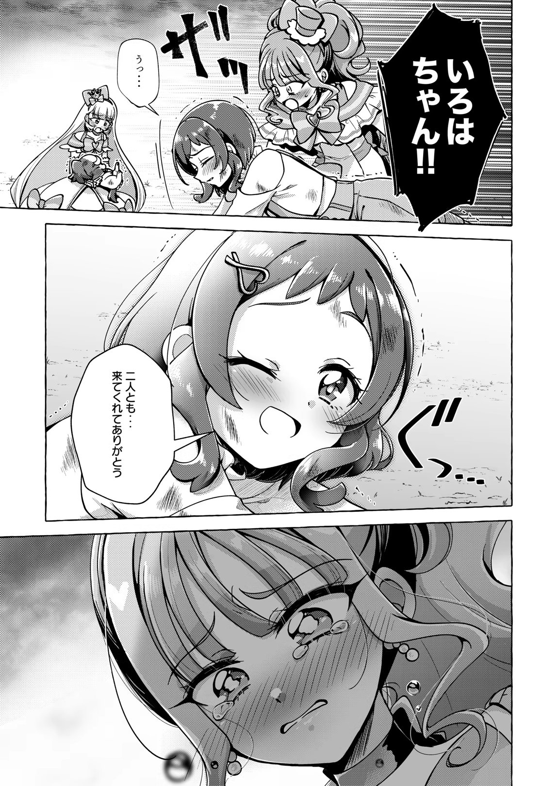 猫の声 10ページ
