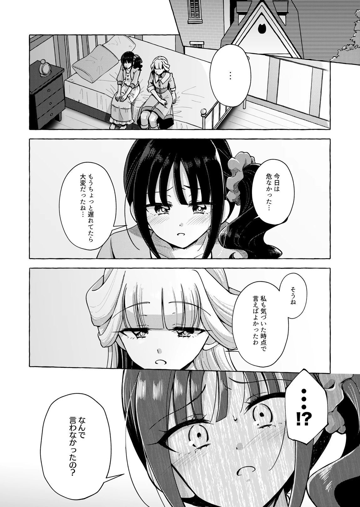 猫の声 11ページ