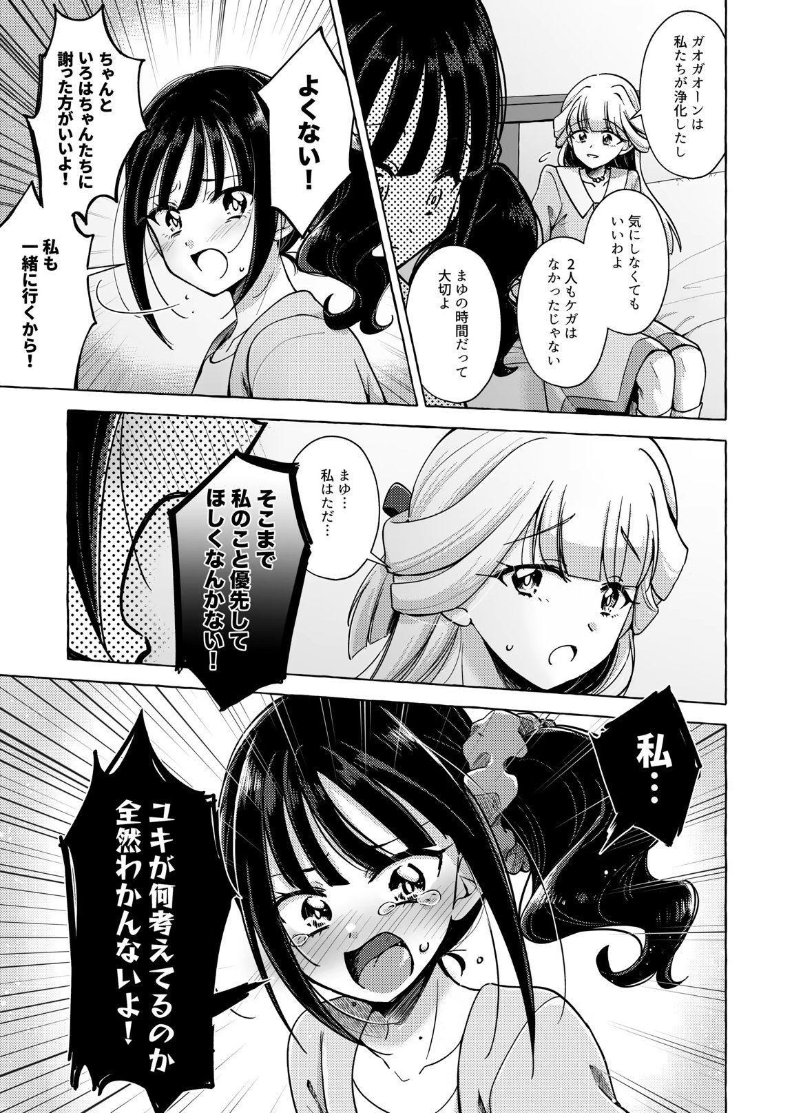 猫の声 12ページ