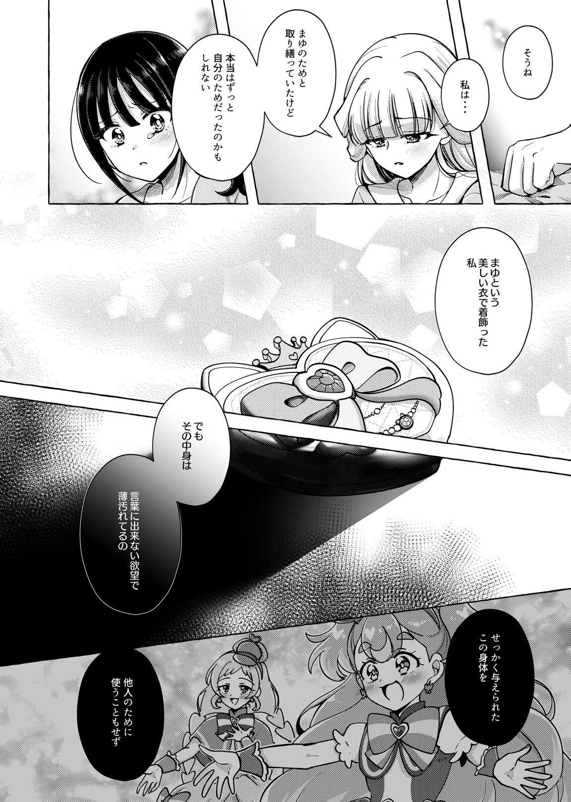 猫の声 13ページ