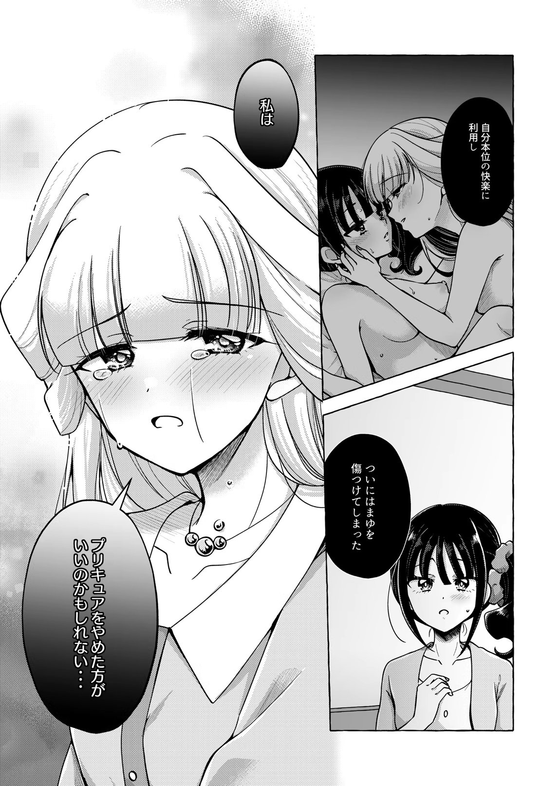 猫の声 14ページ