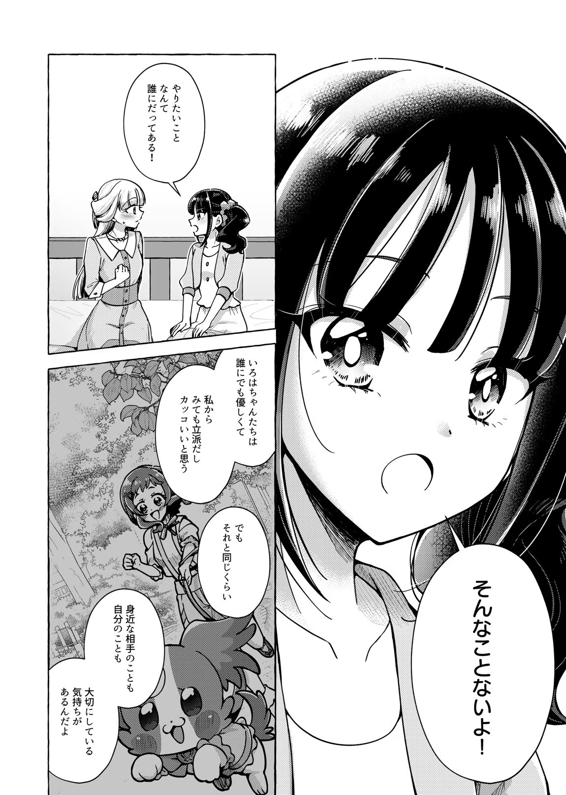 猫の声 15ページ