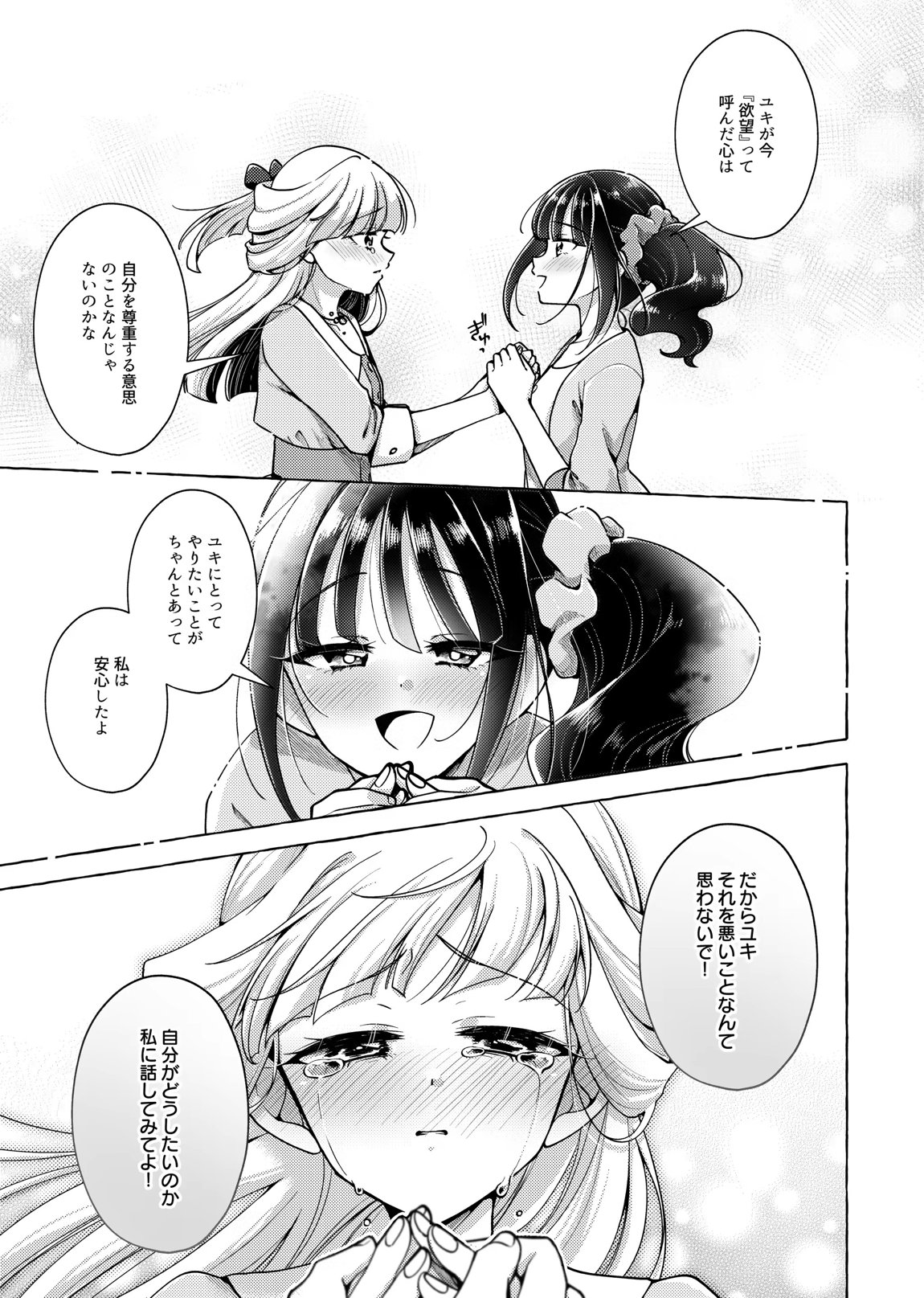猫の声 16ページ
