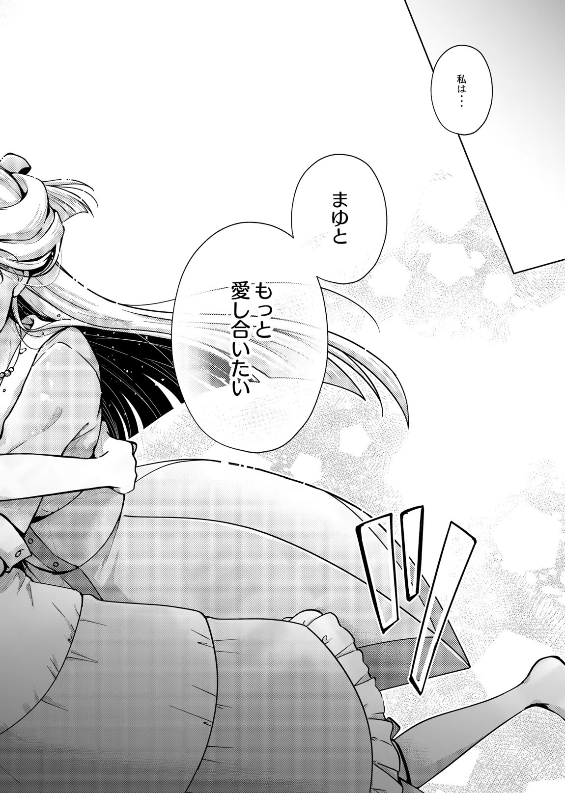 猫の声 17ページ
