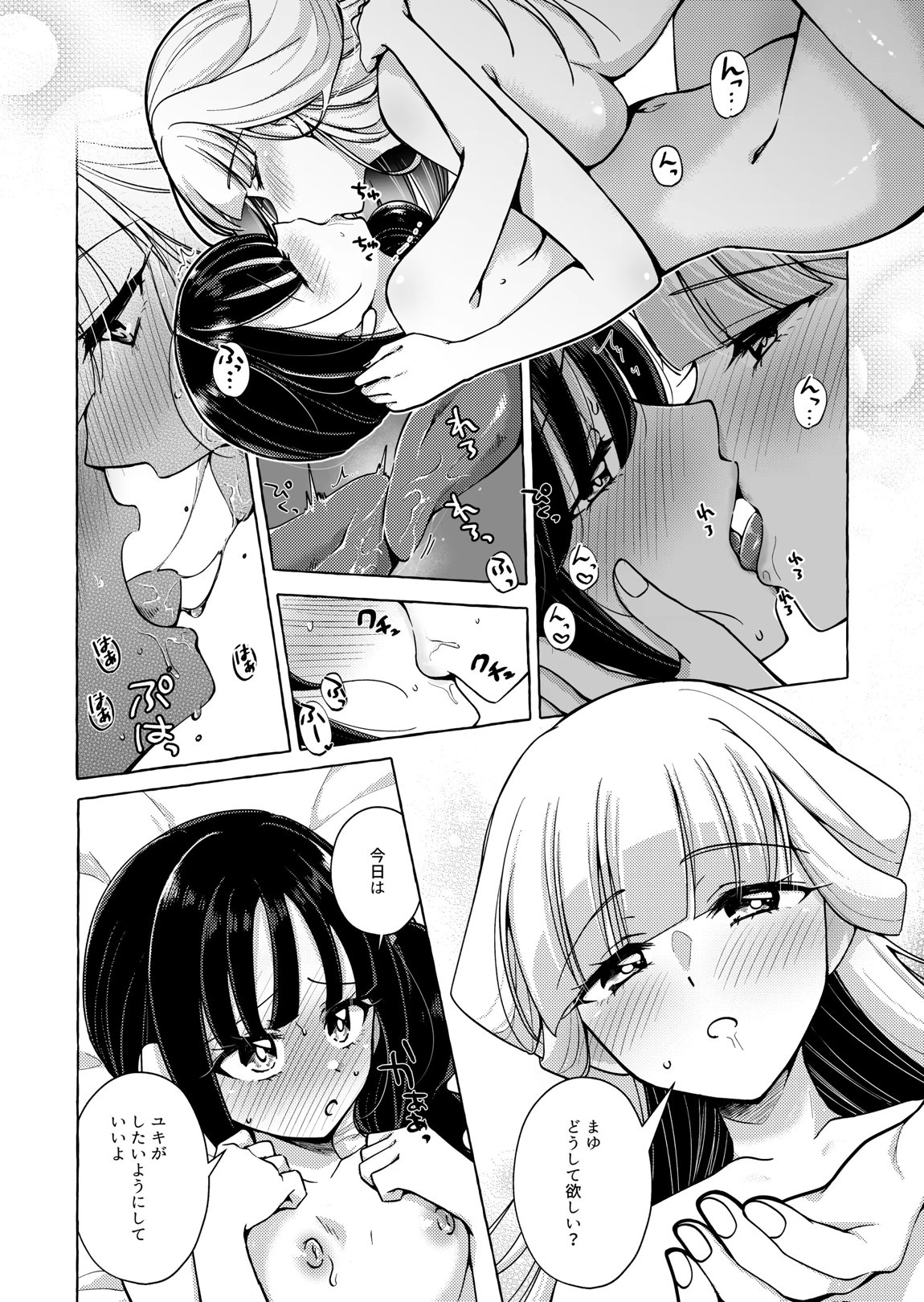 猫の声 20ページ