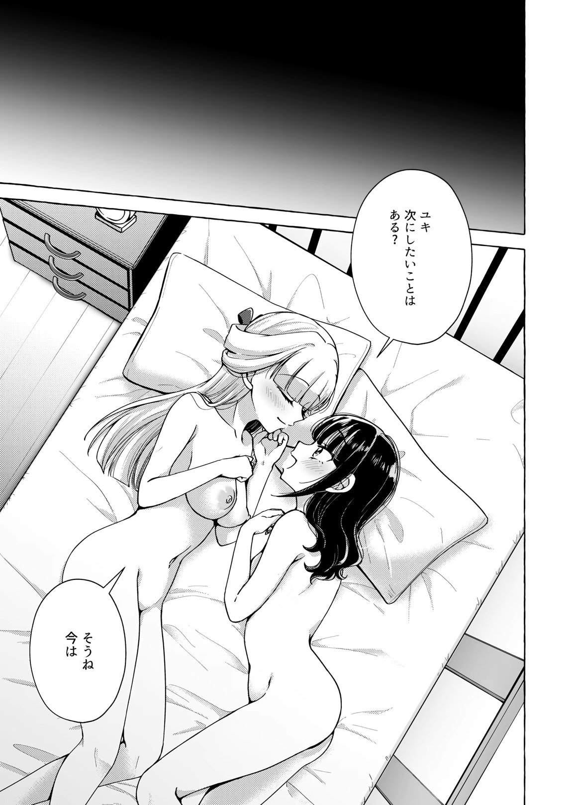 猫の声 27ページ