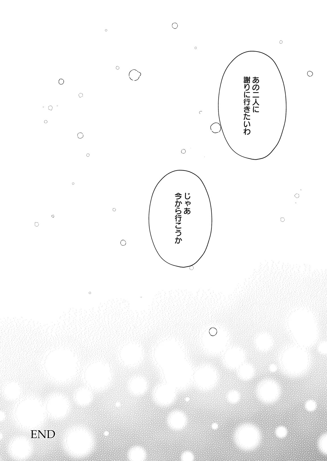 猫の声 28ページ