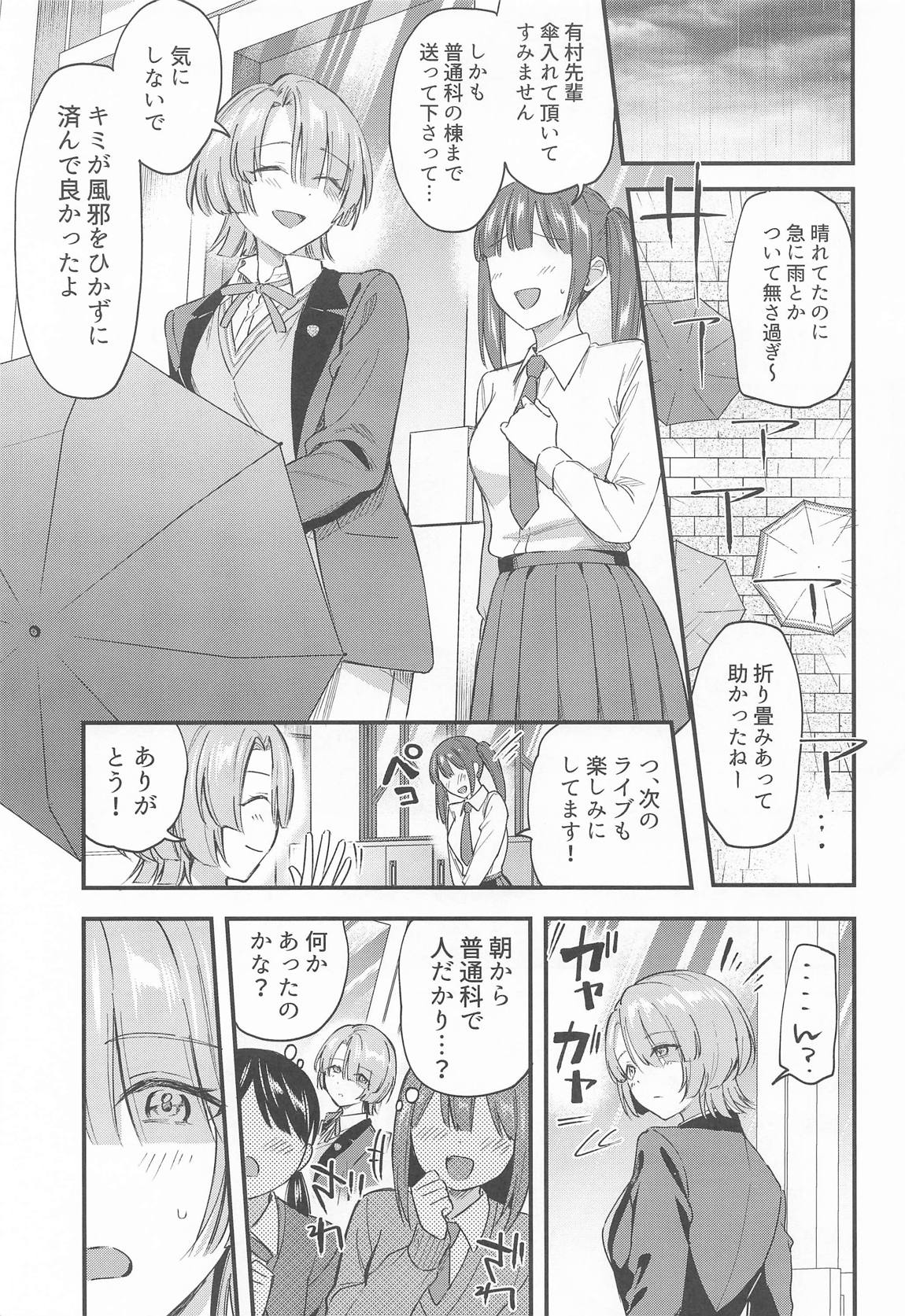 やっぱり負けちゃう麻央センパイ 2ページ