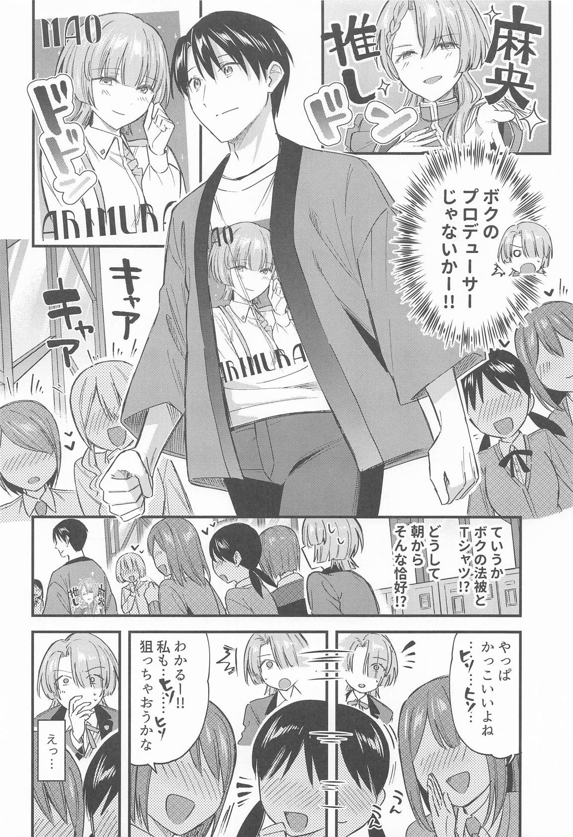 やっぱり負けちゃう麻央センパイ 3ページ