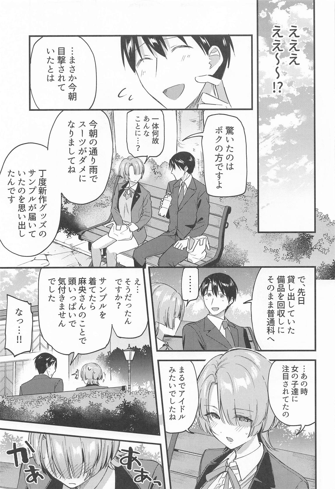 やっぱり負けちゃう麻央センパイ 4ページ