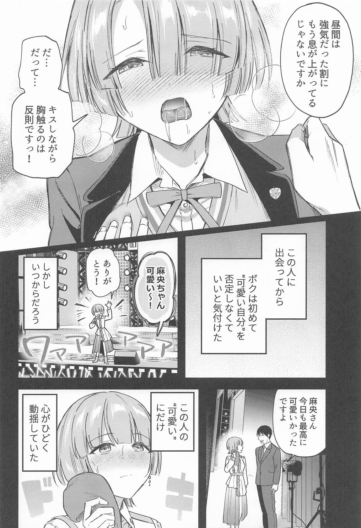 やっぱり負けちゃう麻央センパイ 7ページ