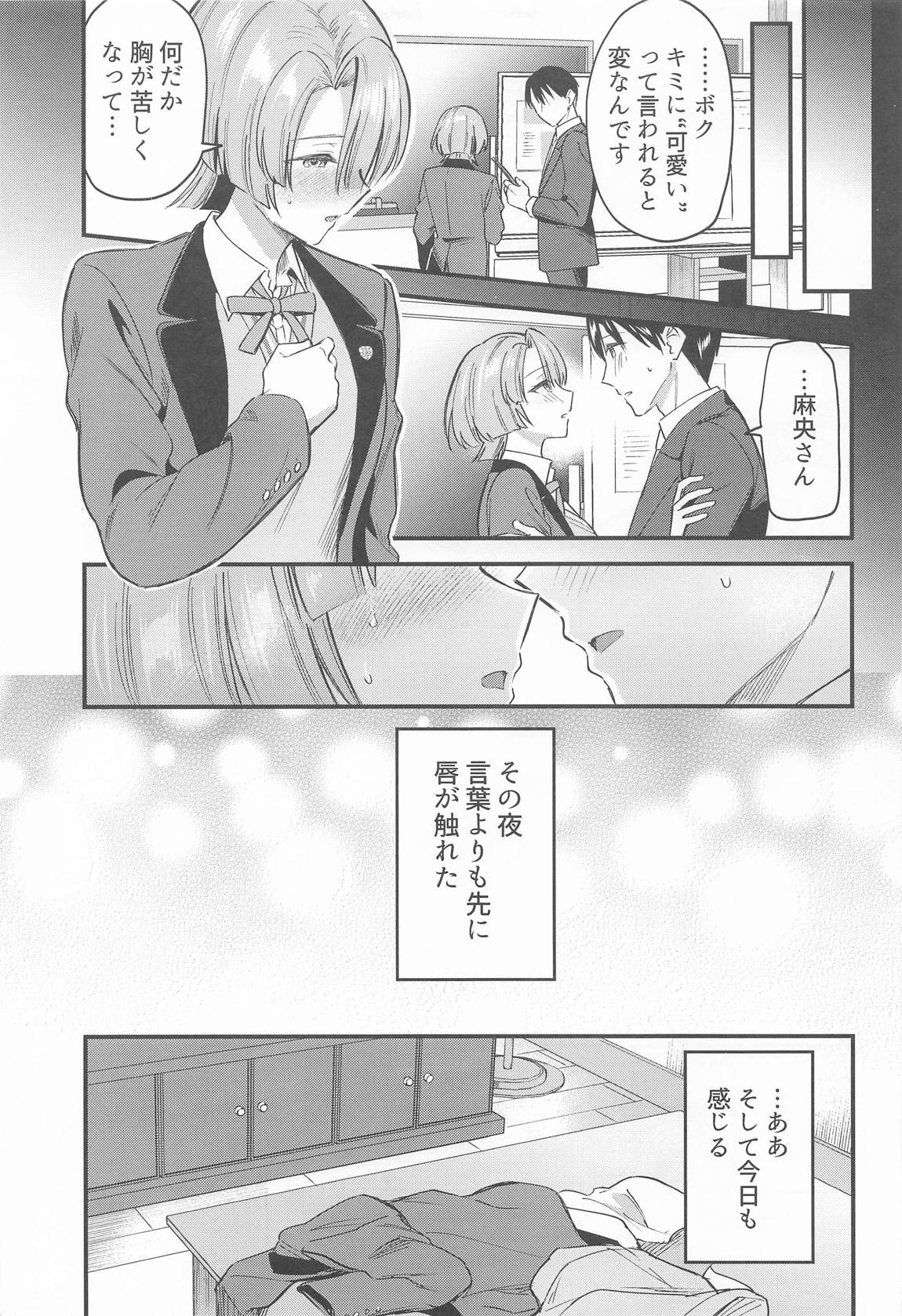 やっぱり負けちゃう麻央センパイ 8ページ