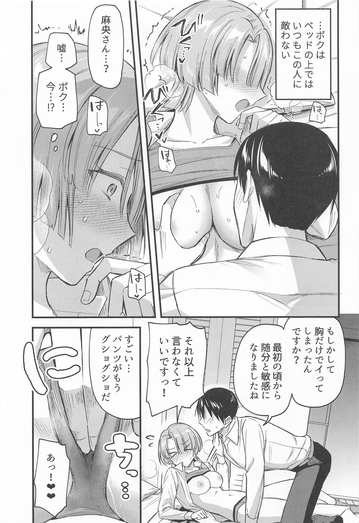 やっぱり負けちゃう麻央センパイ 12ページ