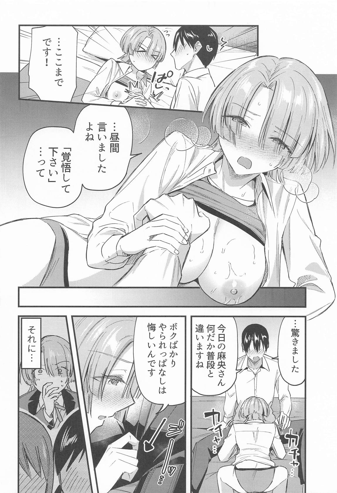 やっぱり負けちゃう麻央センパイ 13ページ