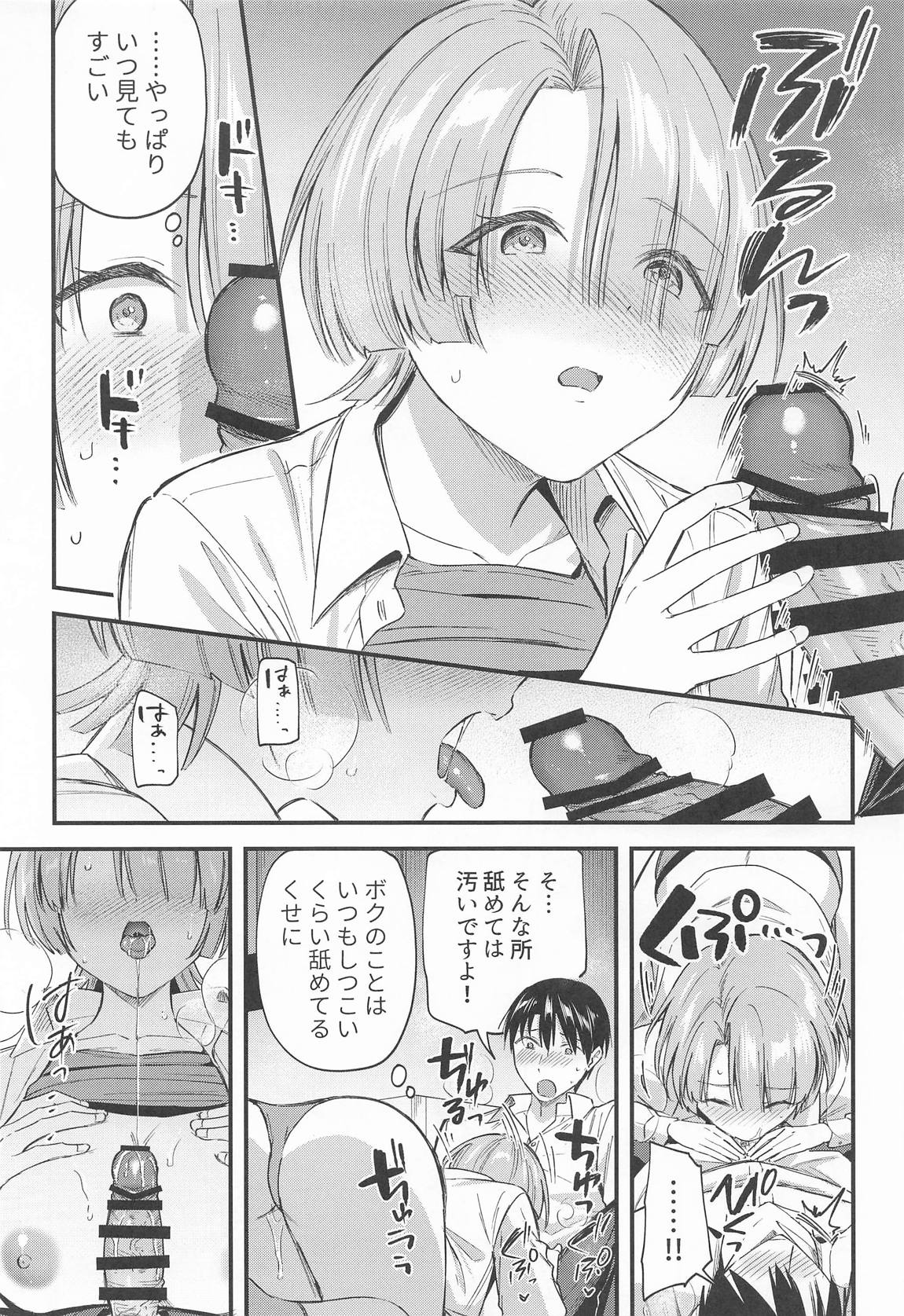 やっぱり負けちゃう麻央センパイ 14ページ