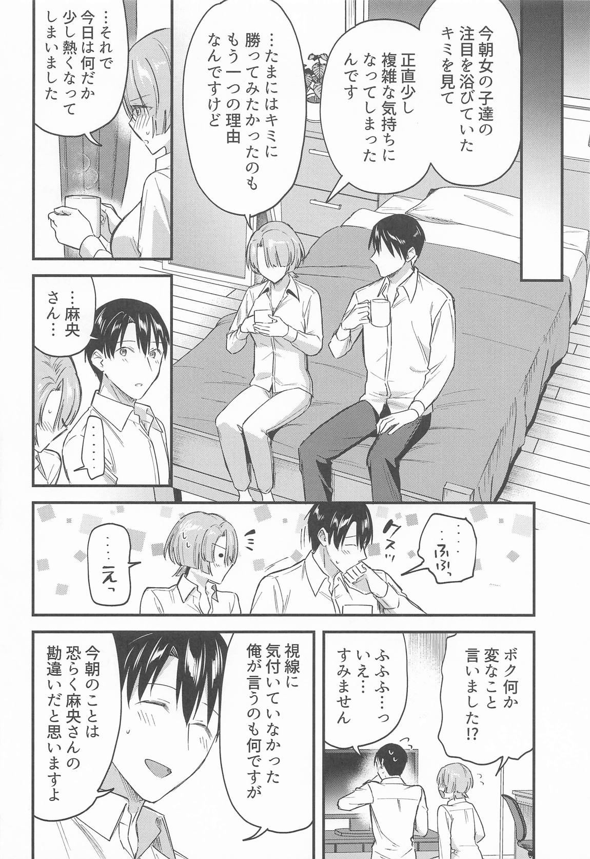 やっぱり負けちゃう麻央センパイ 29ページ