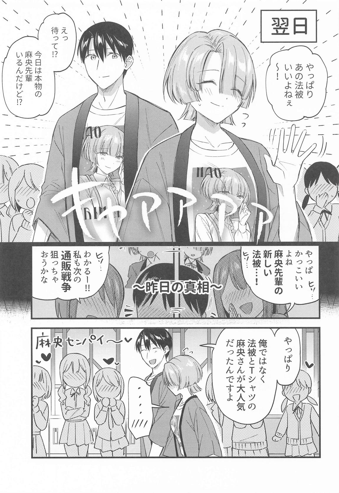 やっぱり負けちゃう麻央センパイ 30ページ
