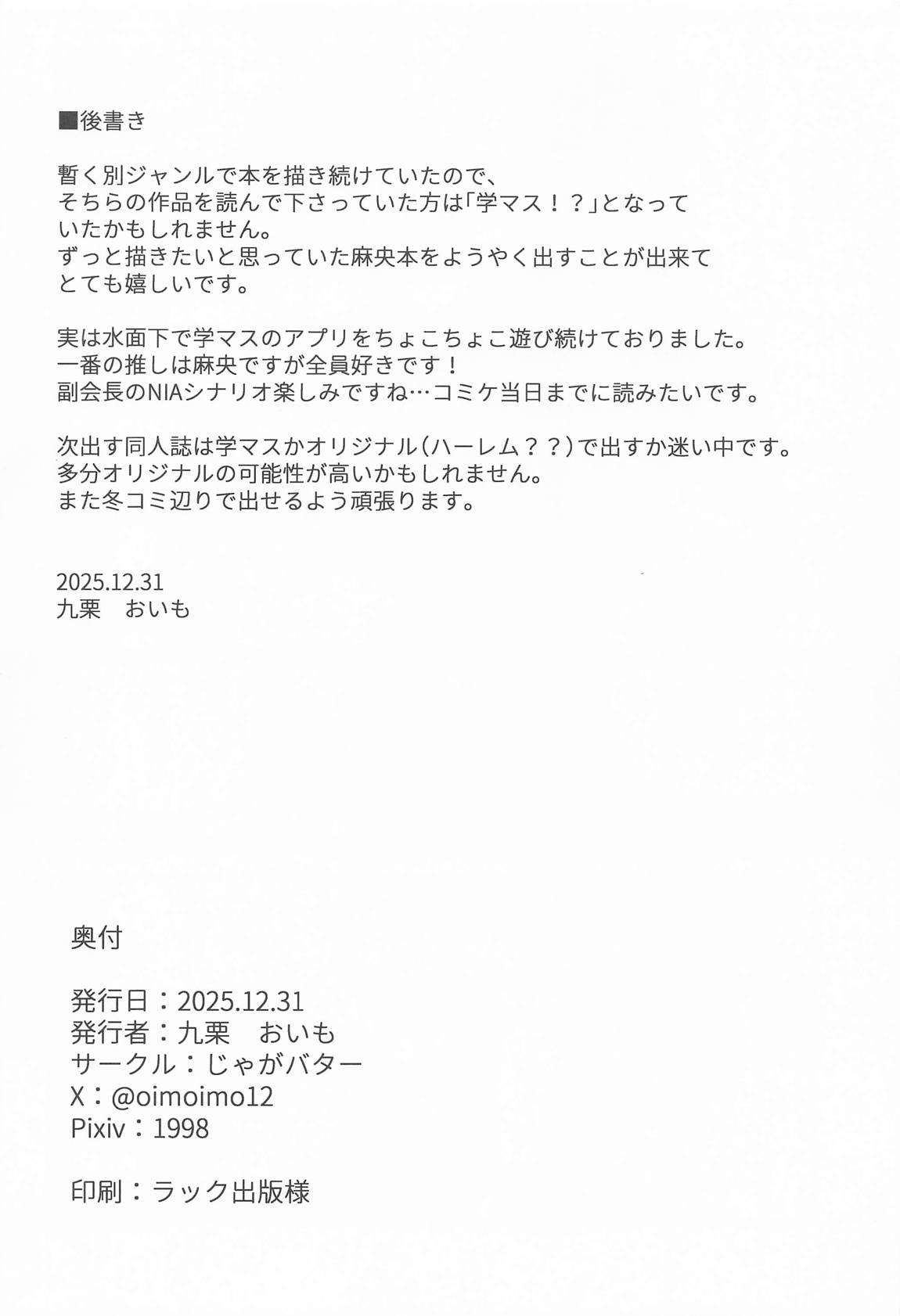 やっぱり負けちゃう麻央センパイ 31ページ