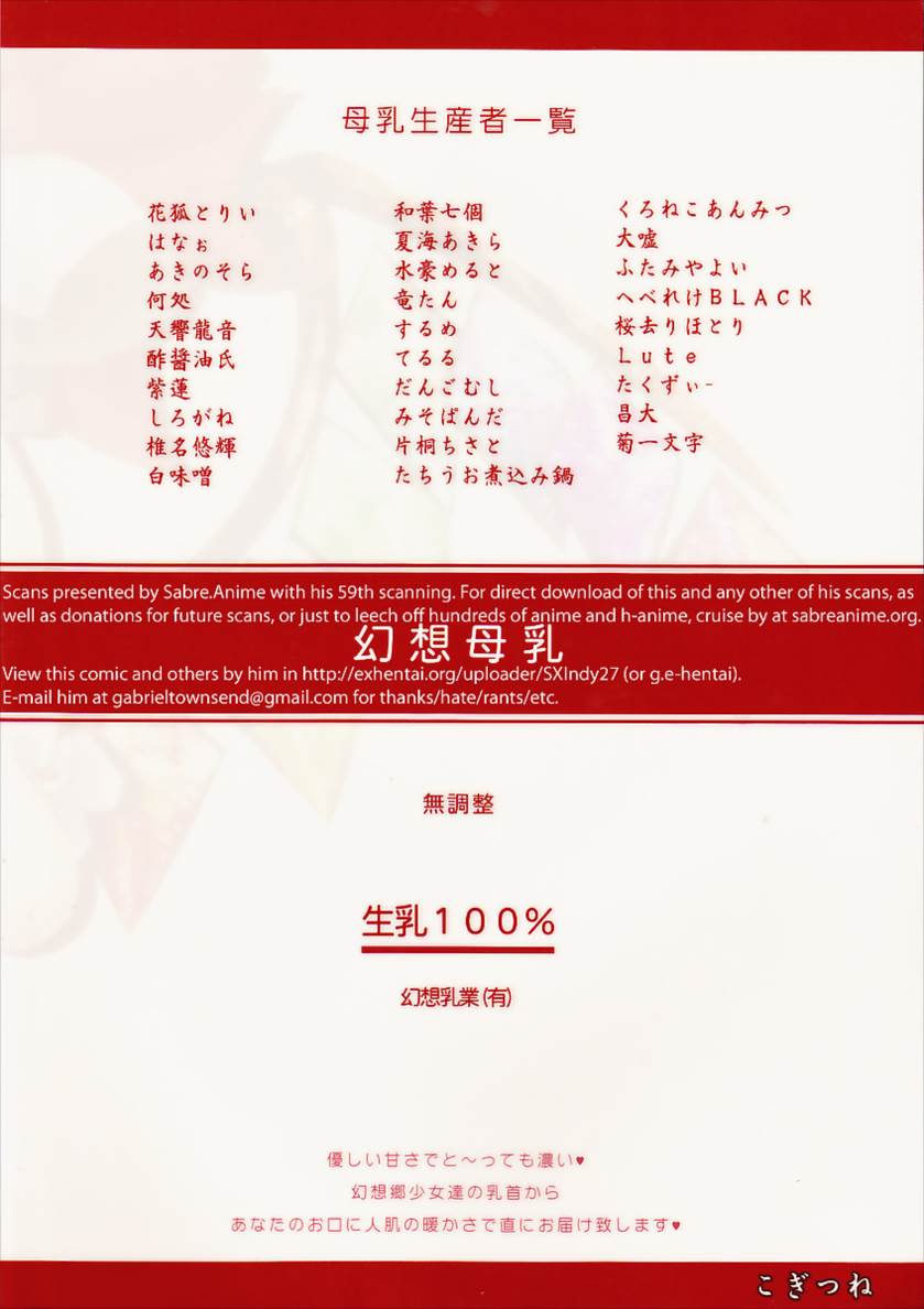 母乳合同祭 2ページ