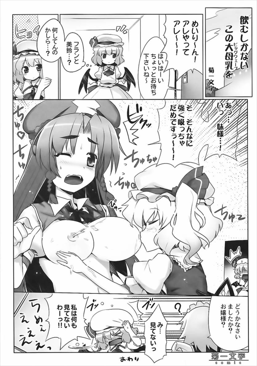 母乳合同祭 31ページ
