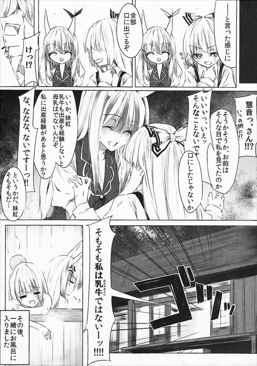 母乳合同祭 37ページ